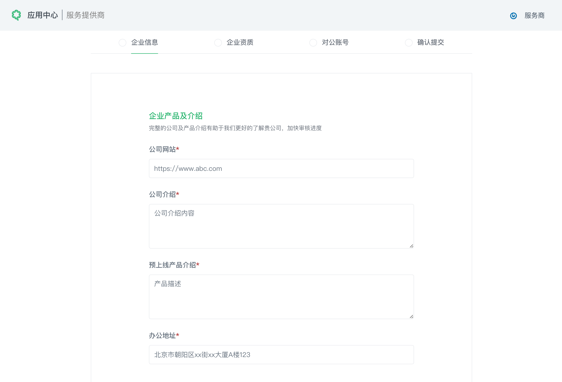 申请入驻