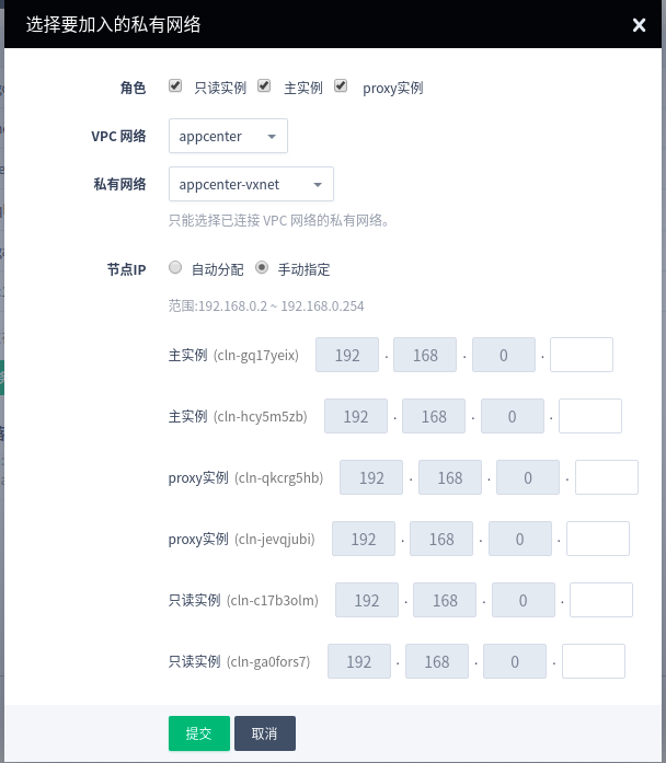 切换私有网络