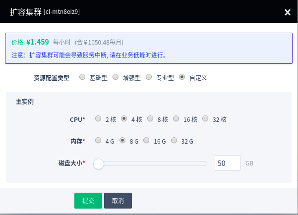 集群扩容