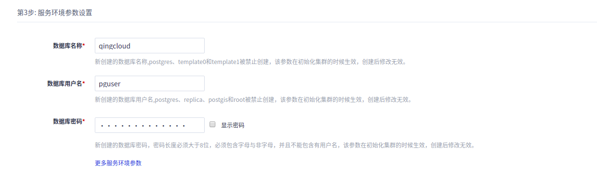 服务环境参数设置