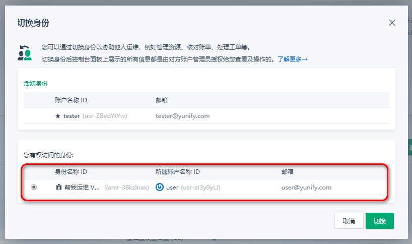 demo2_SwitchRole