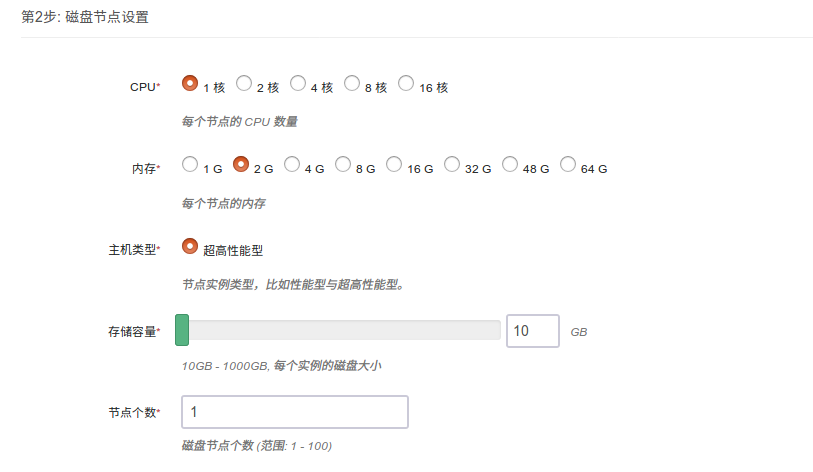 第2步: 节点设置