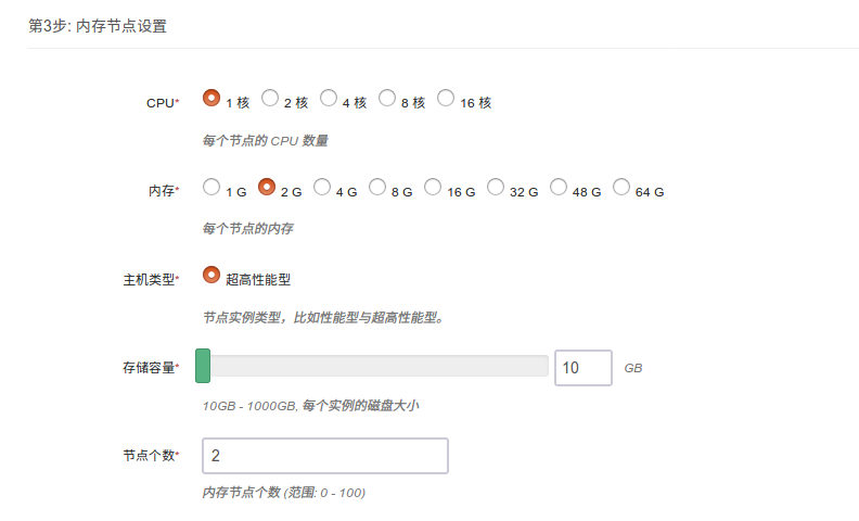 第3步: 节点设置