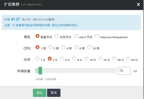 集群扩容