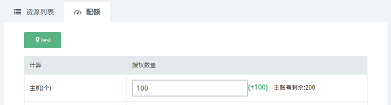 填写资源数量